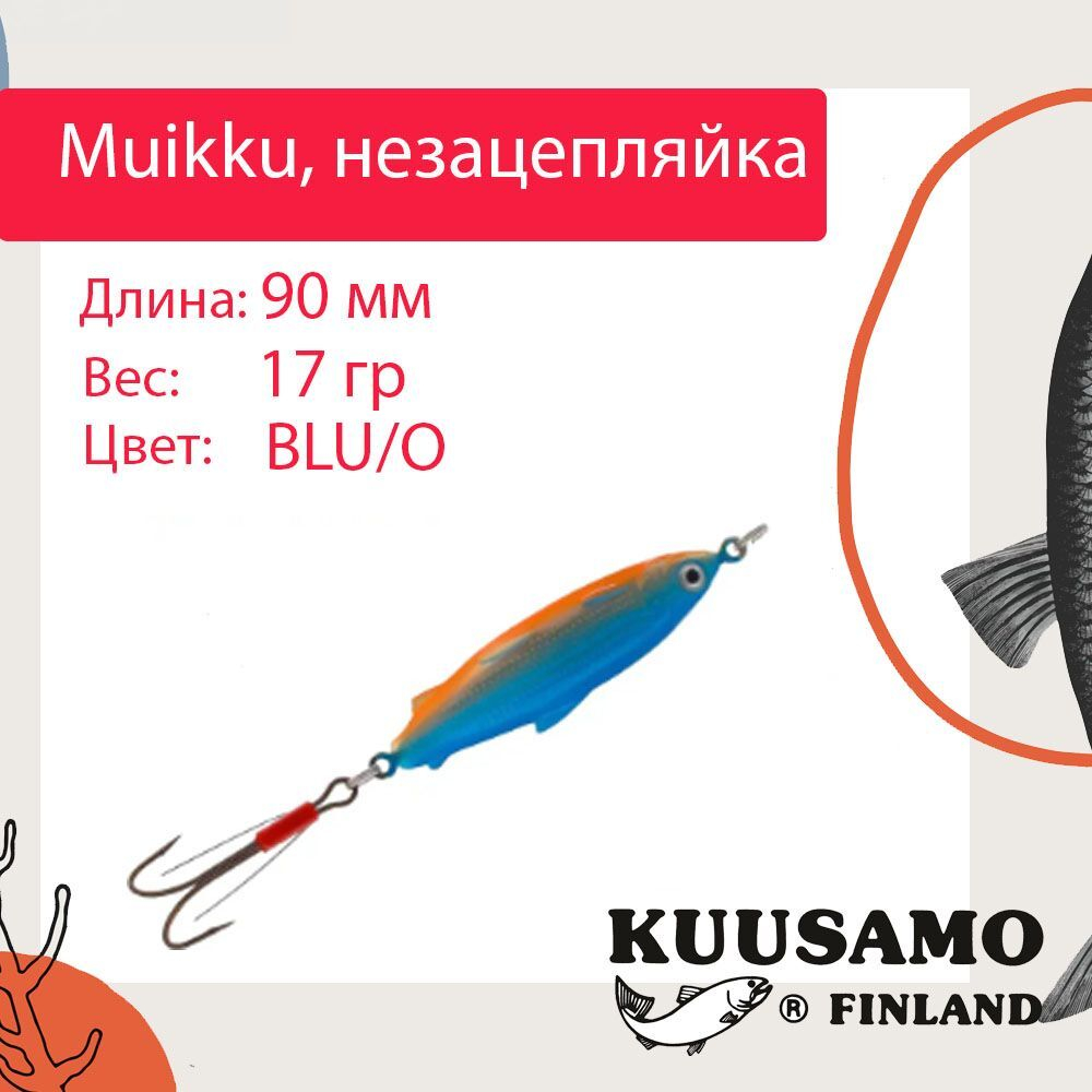 Блесна для рыбалки Muikku 90/17 незацепляйка, GL/R/G, UV