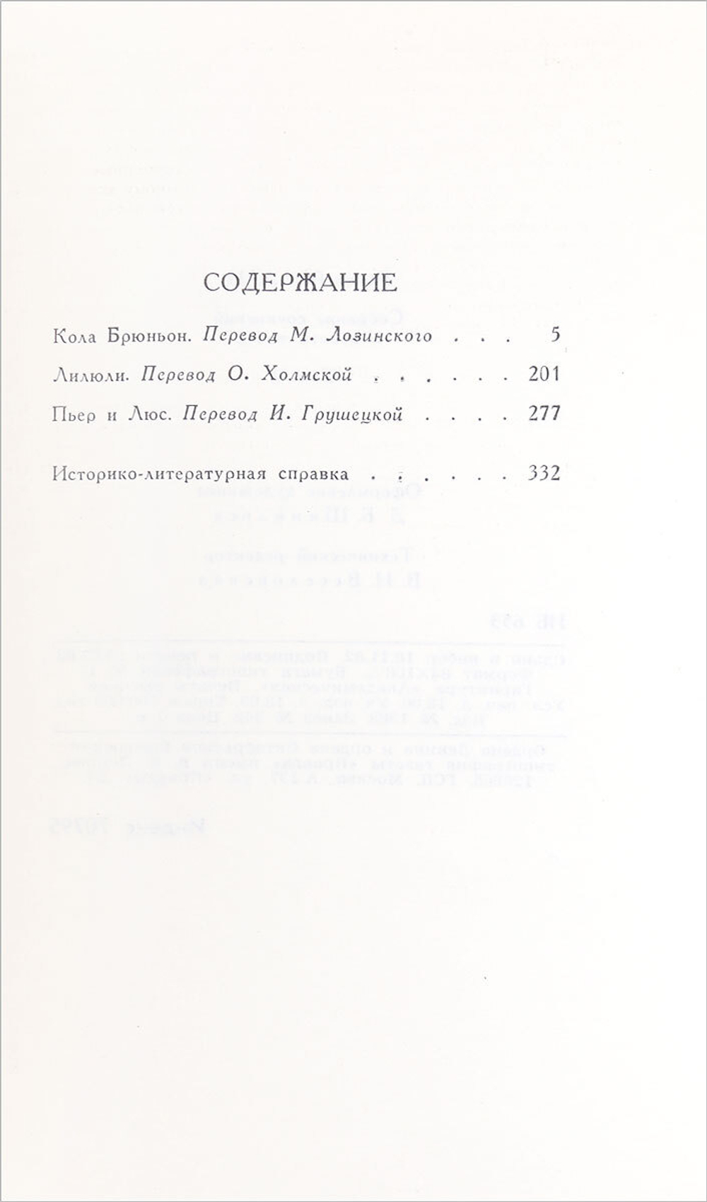 Ромен Роллан. Собрание сочинений в 9 томах (комплект из 9 книг)