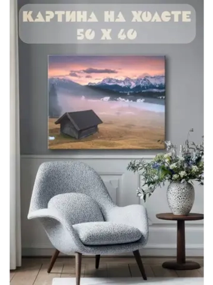 Картина на стену 40 X 50 Домик в горах
