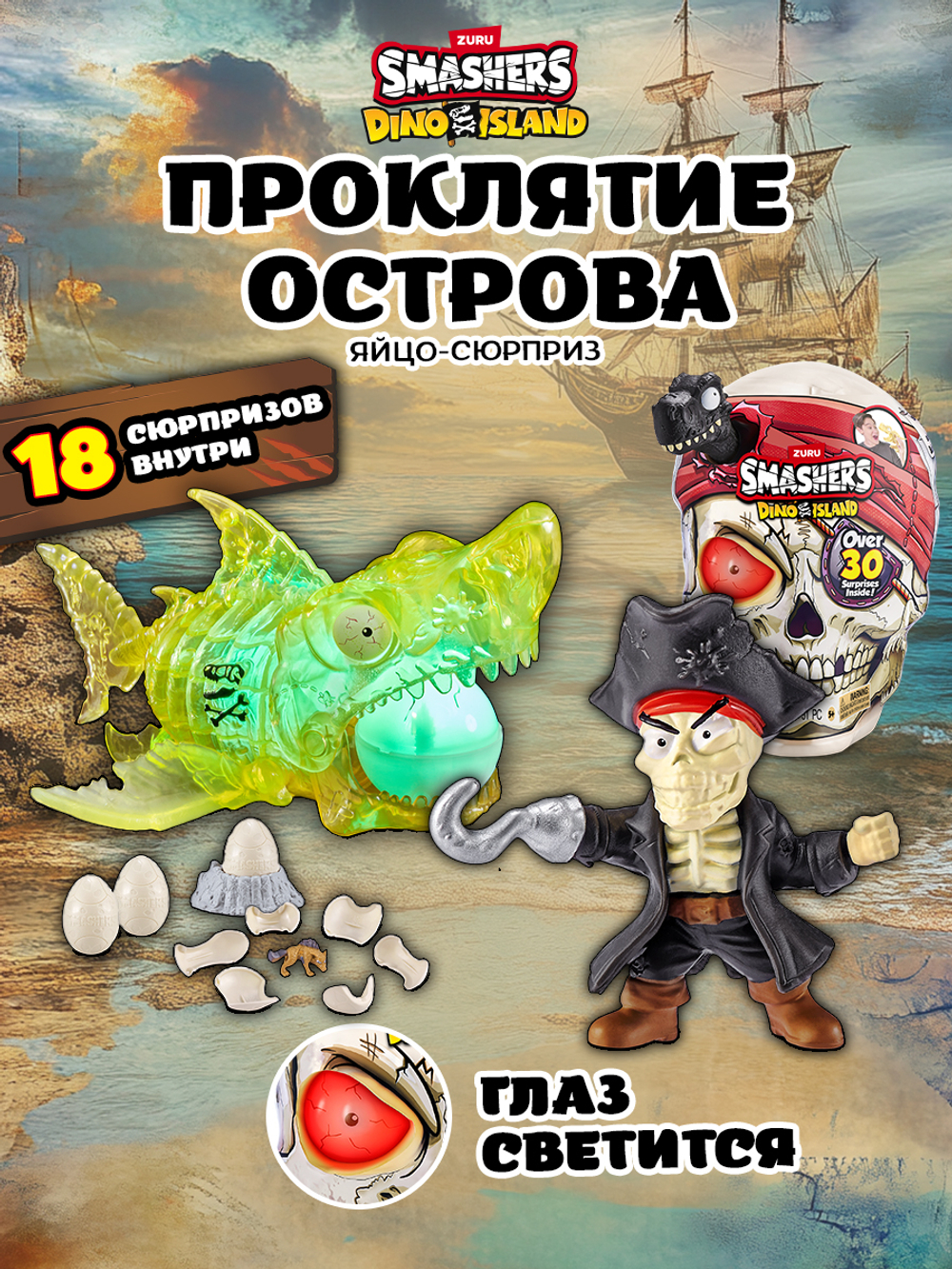 Игровой набор, Колесо сюрприз с машинкой 30 см. ZURU SMASHERS Monster Truck, игрушки для мальчиков, 74103