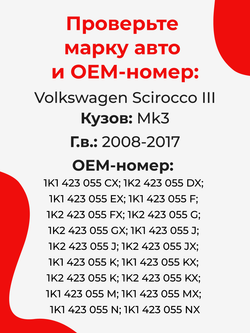 Ремкомплект рулевой рейки для ЭУР Volkswagen Scirocco (III) Mk3 (2008-2017) (R-29)