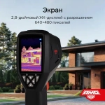 Тепловизор AMO T820 с поверкой