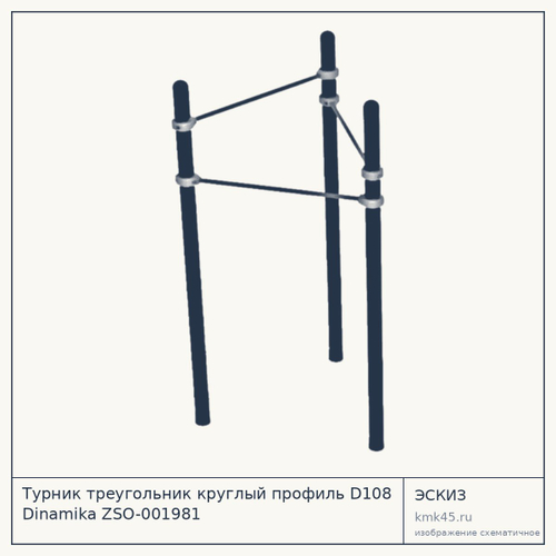 Турник треугольник круглый профиль D108 Dinamika ZSO-001981