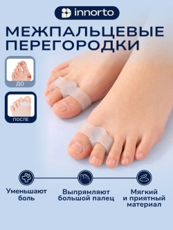 Разделители для пальцев ног ортопедические силиконовые