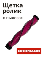 Ролик щетки AVC-516(Китай) HJC-2207Brush 22