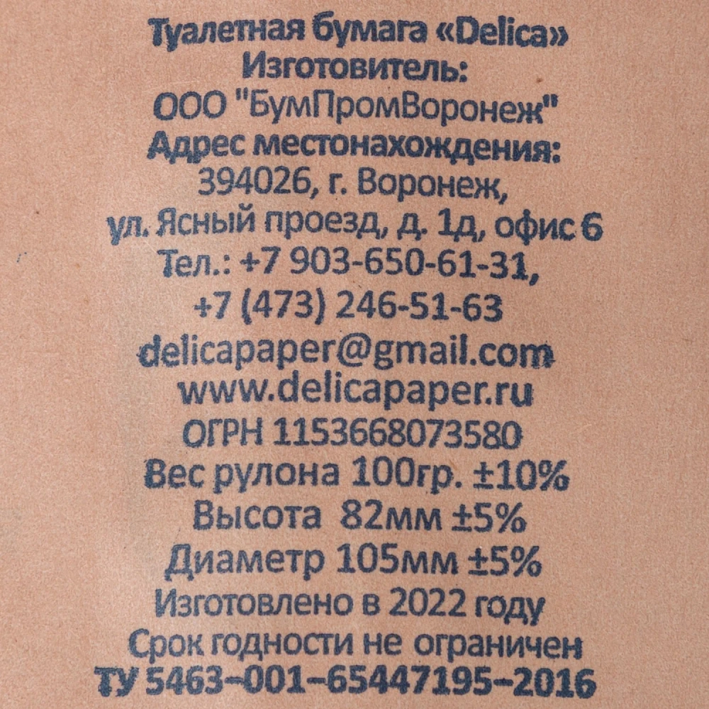 Бумага туалетная Delica 1 слой 36 метров на втулке 32 рул/уп