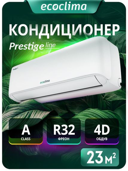 Настенная сплит-система Ecoclima ECW-HE07/BB-4R2 + EC-HE07/B-4R2, белый — (5)