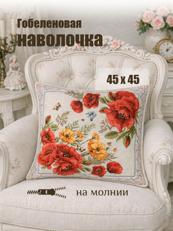 Гобеленовая Наволочка "Вдохновение розы" (45х45)