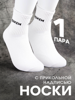 Носки в подарок подруге с надписью