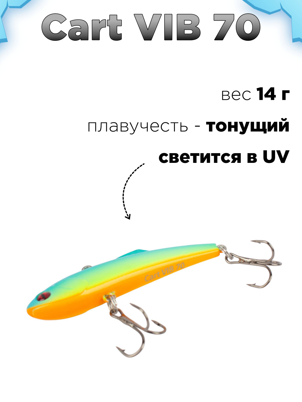 Раттлин (виб) на окуня, форель, щуку и судака Grows Culture Cart Vib 70 мм 14 г #04