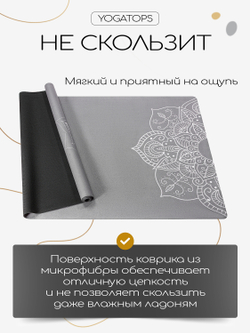 Легкий и тонкий коврик для йоги Mandala Grey 185*68*0,1 см из микрофибры и каучука (уценка)