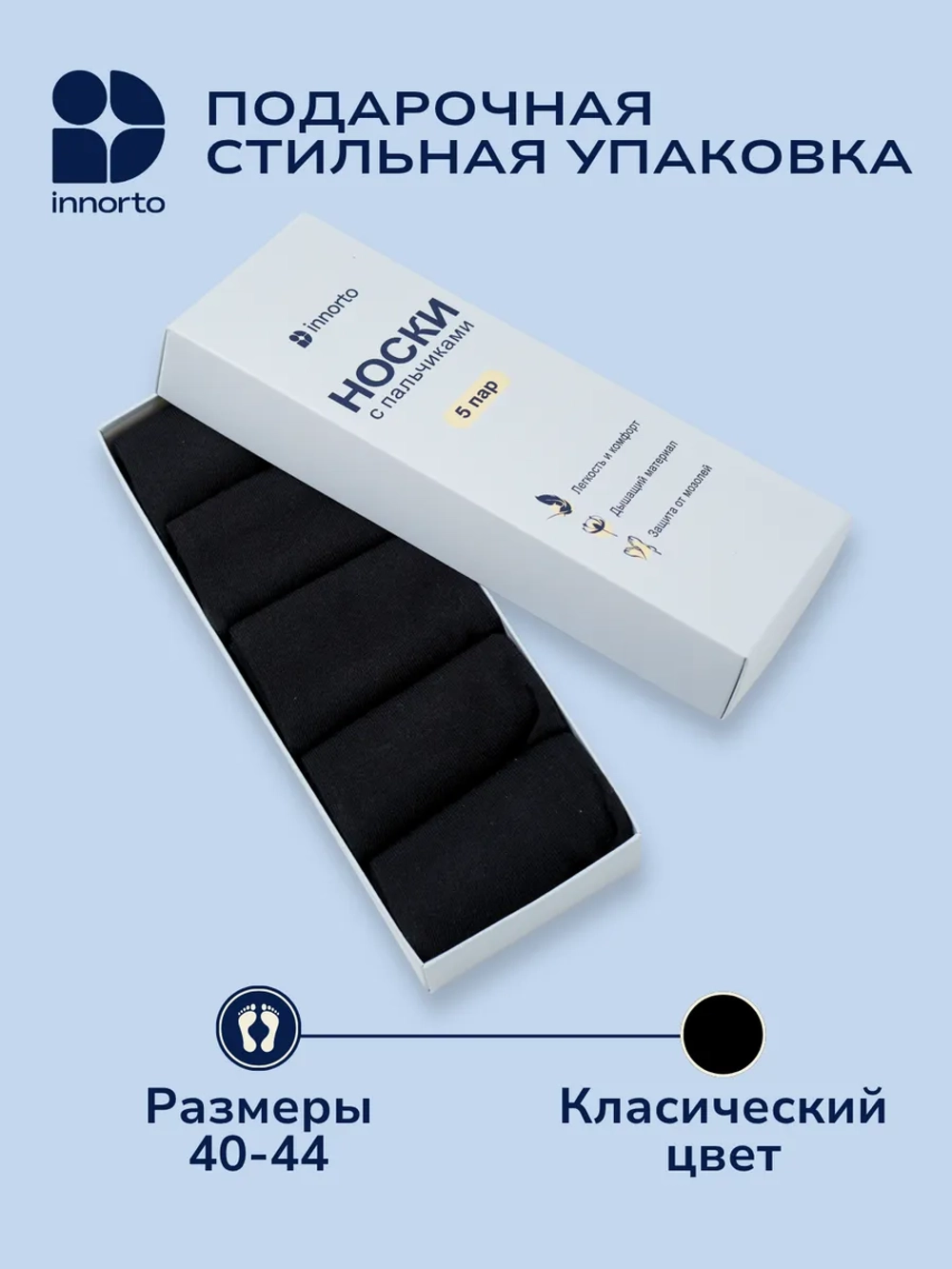 Носки с пальцами мужские