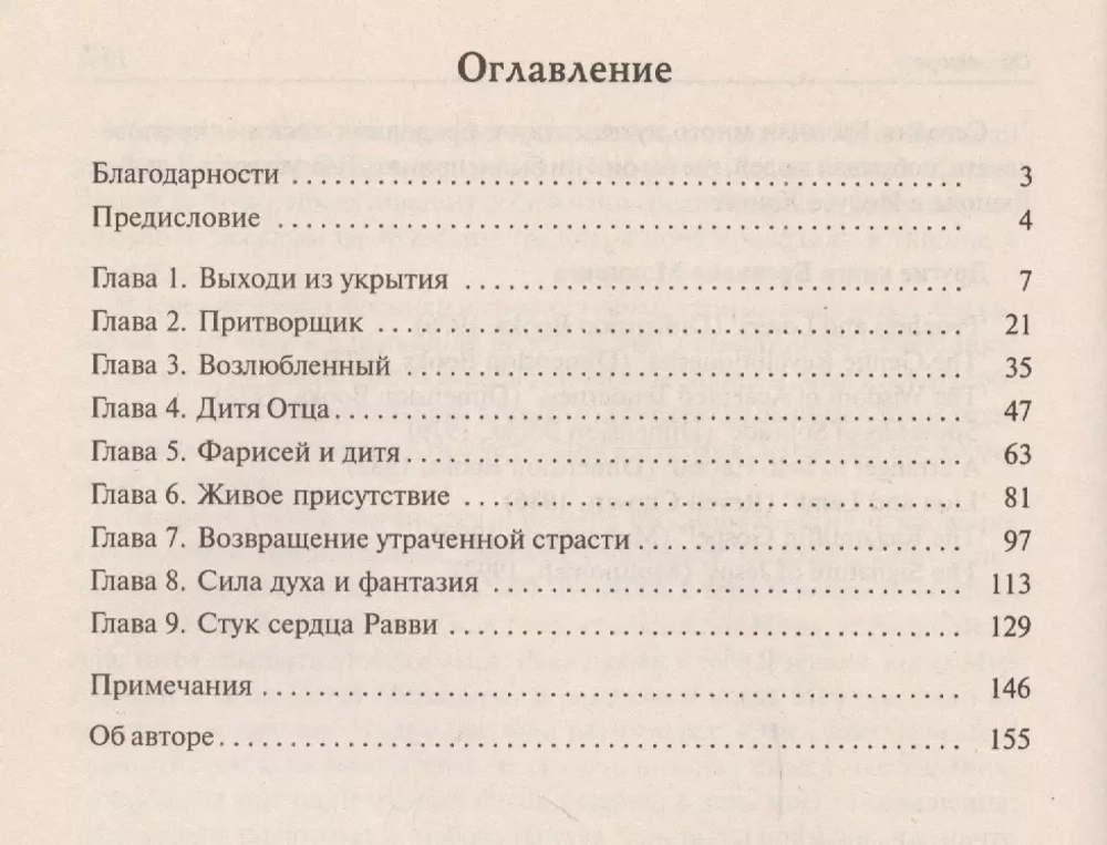 Авва Отче!