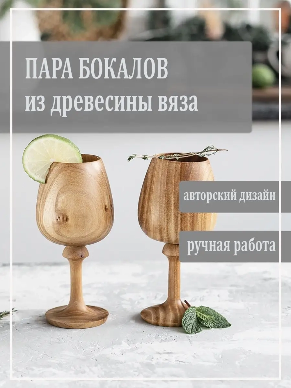 Бокал