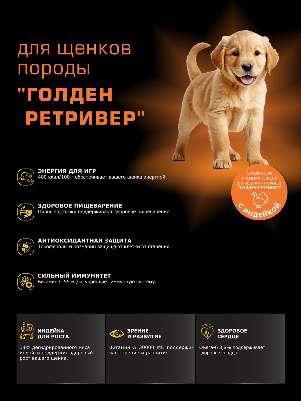 Корм сухой для щенков породы Голден ретривер, с индейкой, 12 кг, QUATTRO