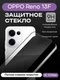 Защитное стекло для OPPO Reno 13F