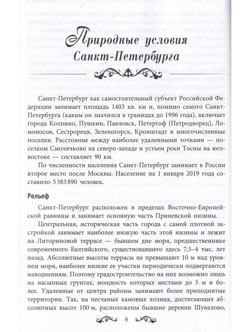 Санкт-Петербург глазами геоботаника
