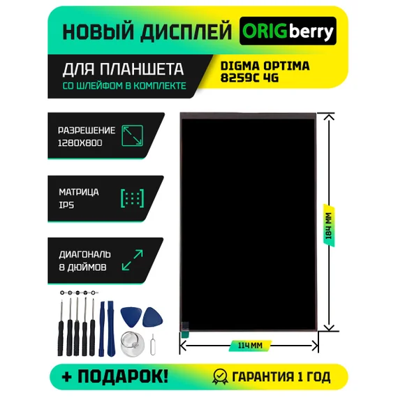 Дисплей для Digma Optima 8259C 4G