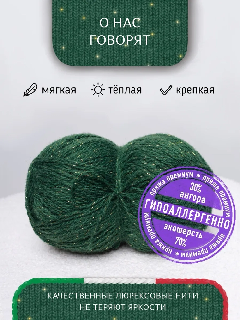 С золотым люрексом пряжа для вязания из ангоры и экошерсти
