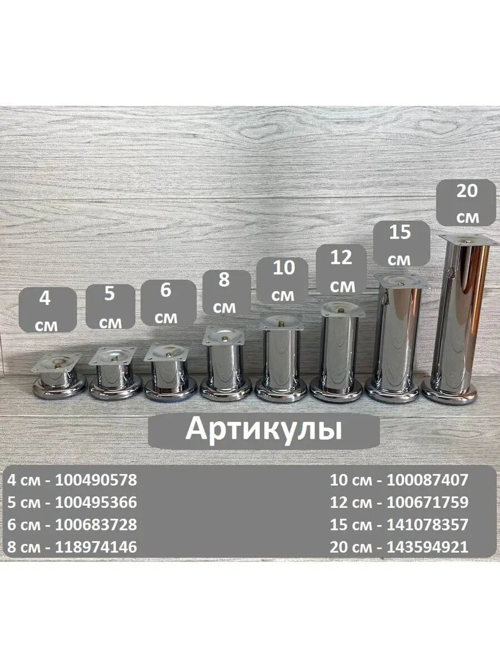 Ножки для мебели металлические высота 10 см4 штуки