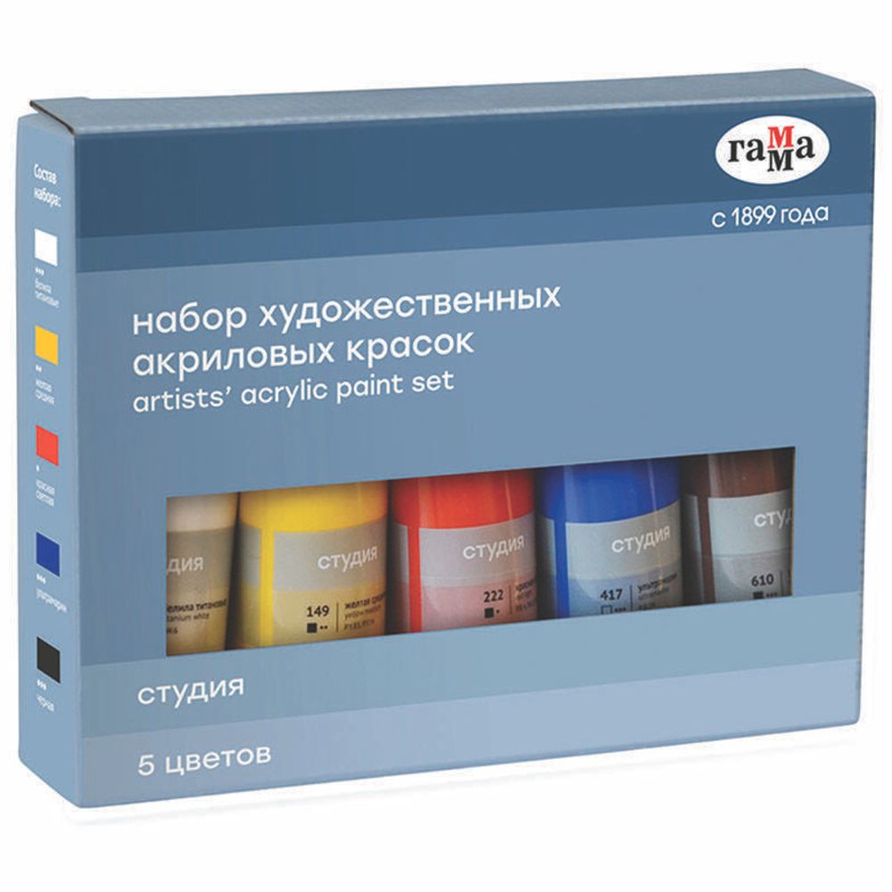 Краски акриловые Гамма Студия, 5цв. по 75мл туба