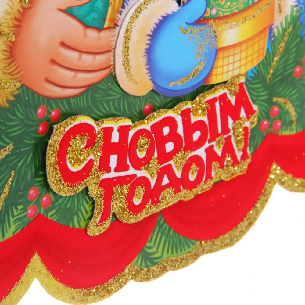 Плакат «Лесное чудо» 33 см