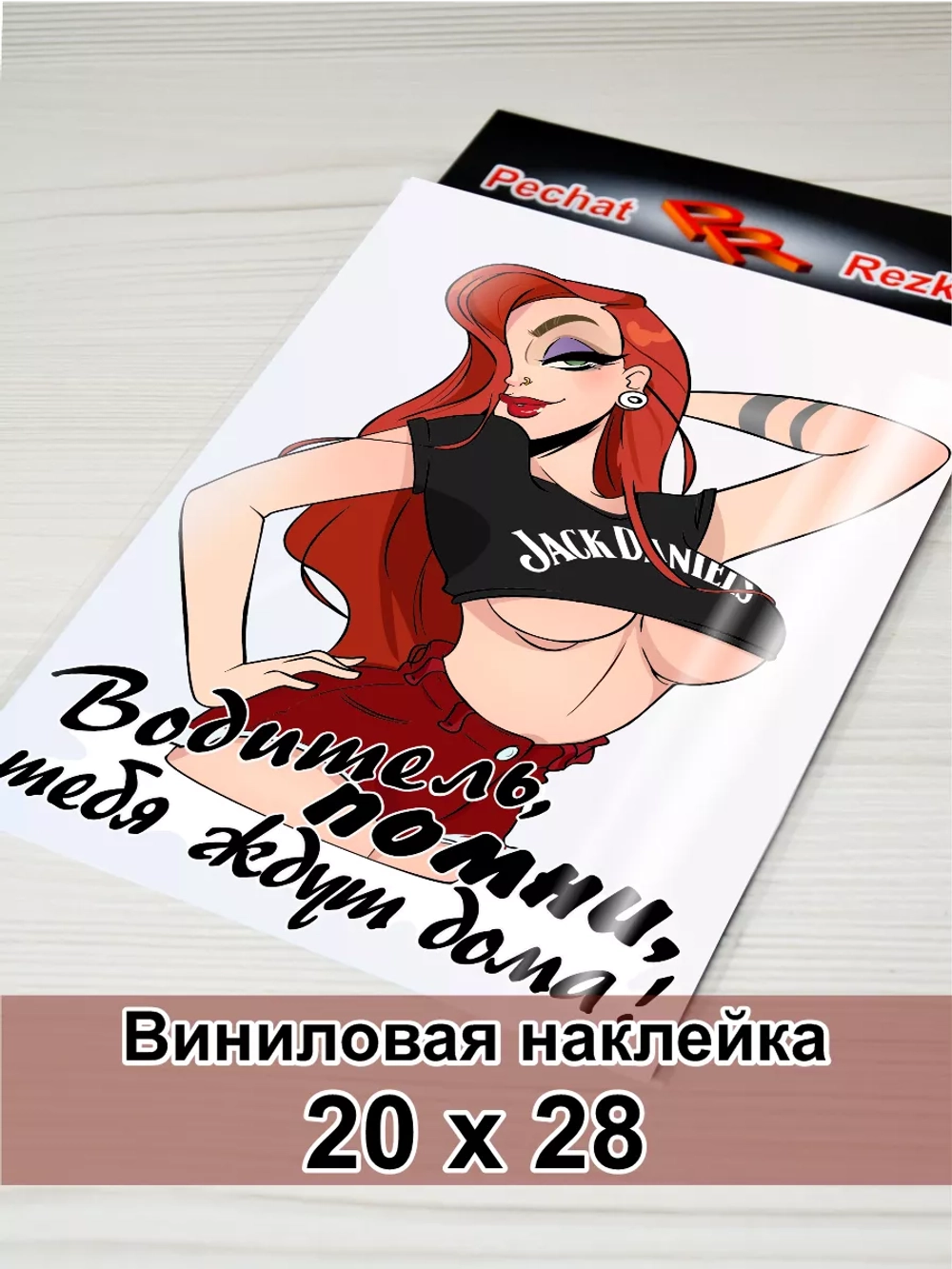 Наклейка - Водитель, помни, тебя ждут дома