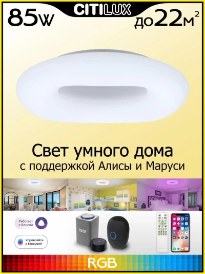 Citilux Стратус Смарт CL732A660G RGB Умная люстра
