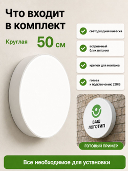 Вывеска светодиодная круглая 50 см, настенный лайтбокс под логотип