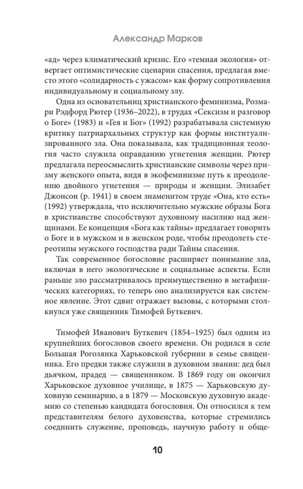 Зло, его сущность и происхождение