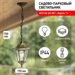 Садово-парковый светильник ЭРА НСУ 06-60-001 бронза 6 гранный подвесной IP44 Е27 max60Вт | Садово-парковые светильники