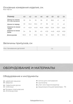 Бумажная выкройка Лонгслив Флоренция