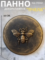 Панно на стену для интерьера Пчела