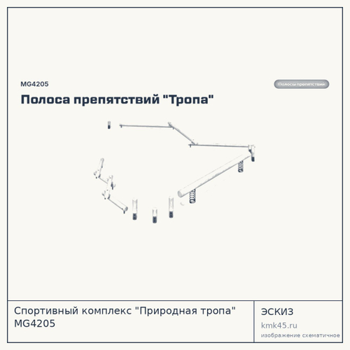Спортивный комплекс "Природная тропа" MG4205 — от 76 000 ₽