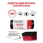 Мешки для мусора 160 л, черные, в рулоне 20 шт., ПВД, 30 мкм, 87х120 см, PACLAN "Professional", 1338607