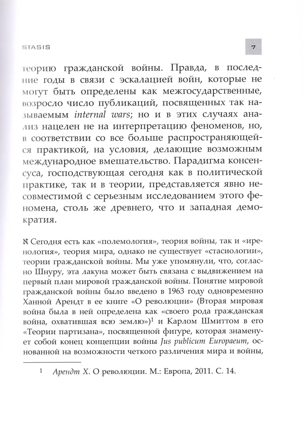 Stasis. Гражданская война как политическая парадигма. Homo sacer, II, 2