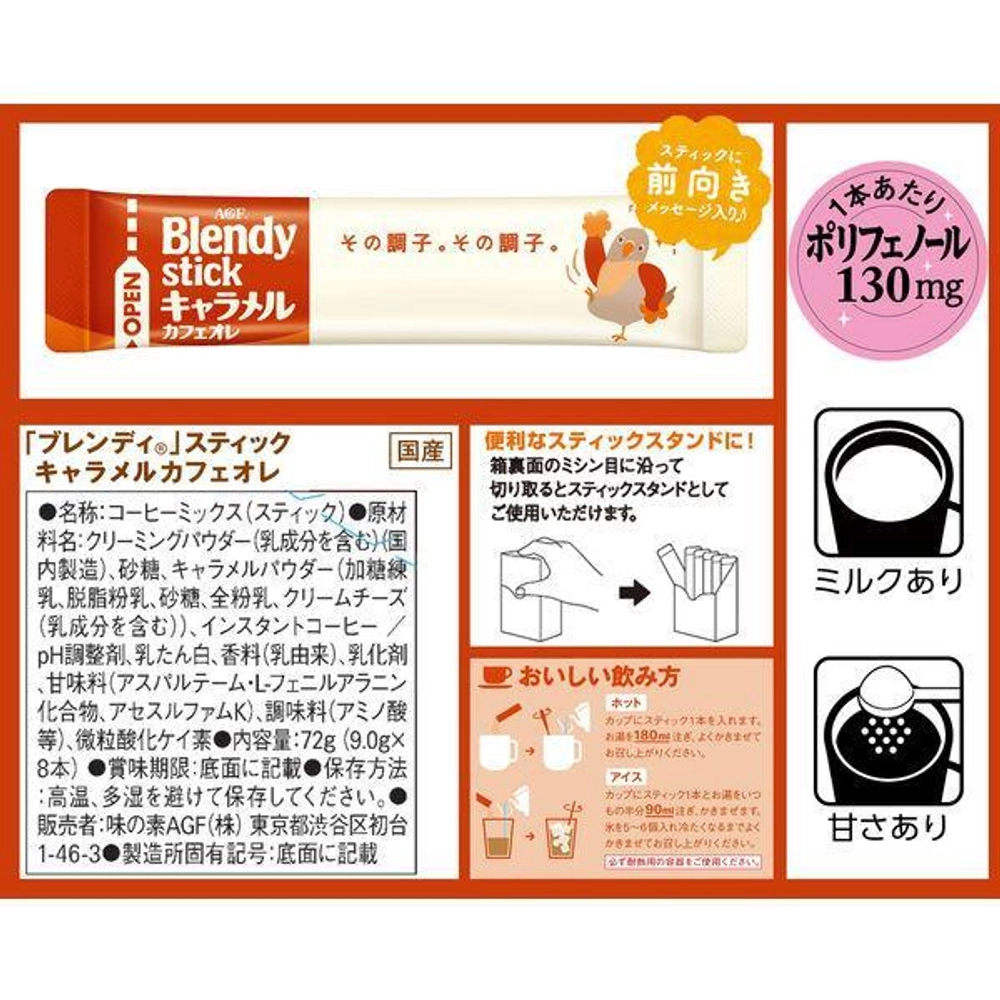 Кофе растворимый 3 в 1 Blendy Stick с молоком и карамелью