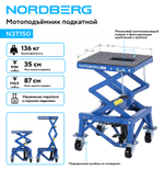 NORDBERG (N3T150) Мотоподъемник подкатной, 136 кг