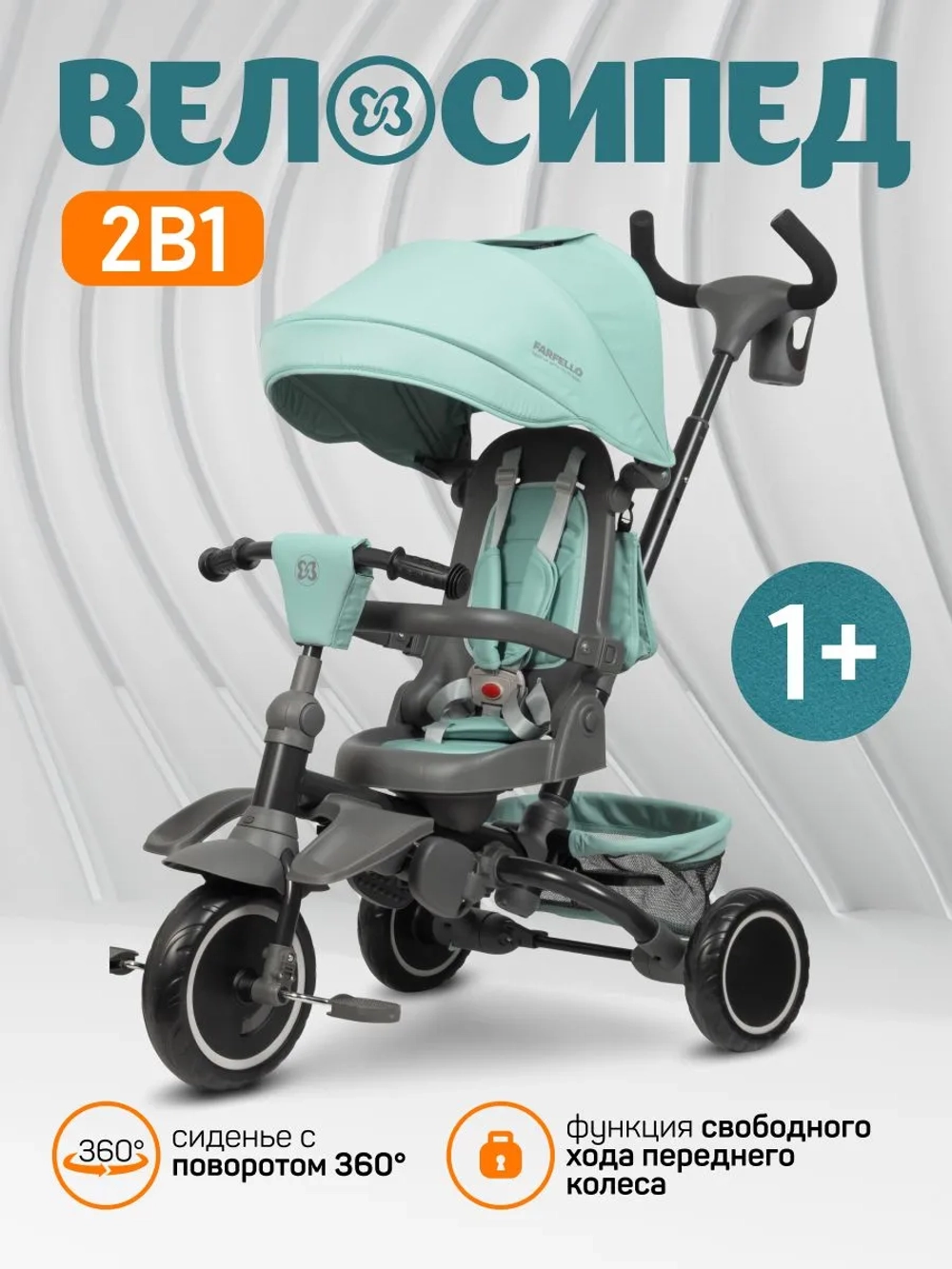 Детский трехколесный велосипед Farfello 9500 (Мятный 9500)