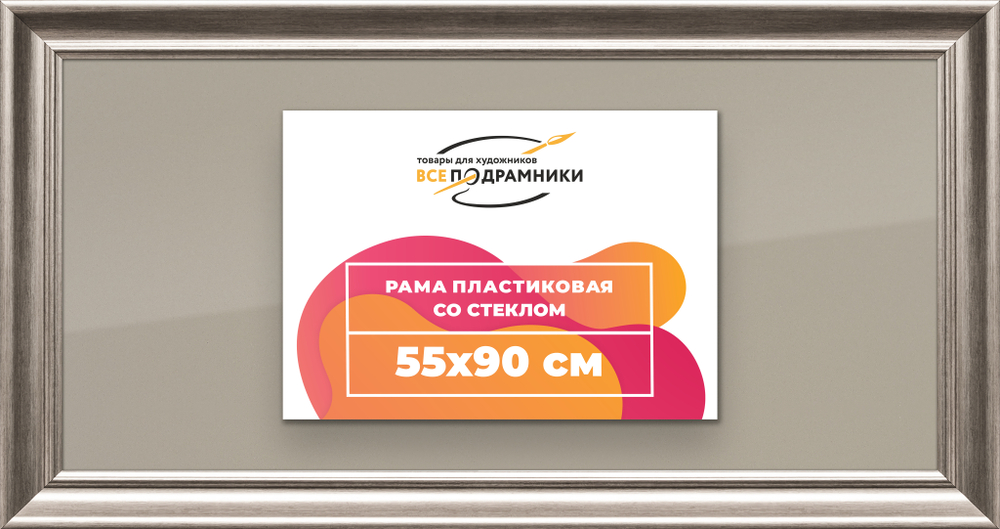 Рамка 55x90 для постера и фотографий