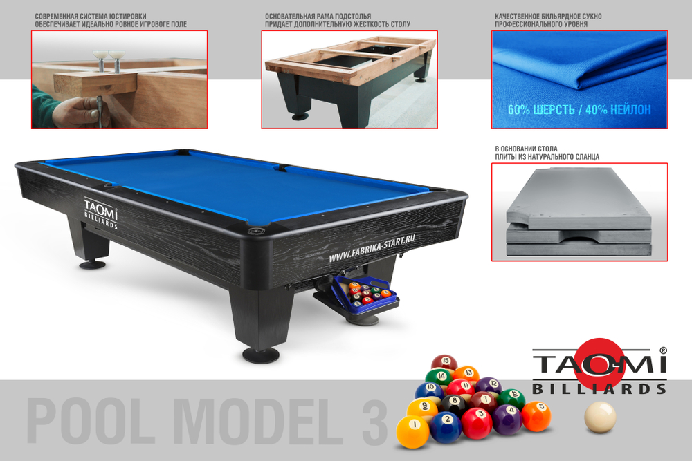 Стол бильярдный TAO-MI Model 3 пул 8 ft, (2040х1240), сукно Blue, сланец 25мм, массив дерева