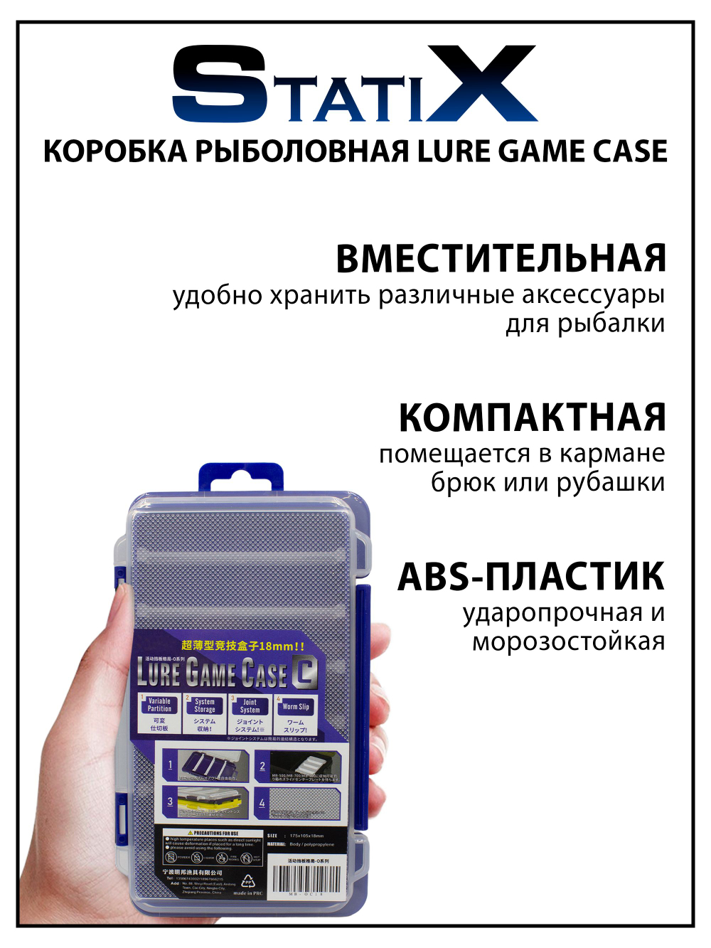 Коробка органайзер для рыбалки Statix Lure Game Case для воблеров и блесен 175*105*18 мм