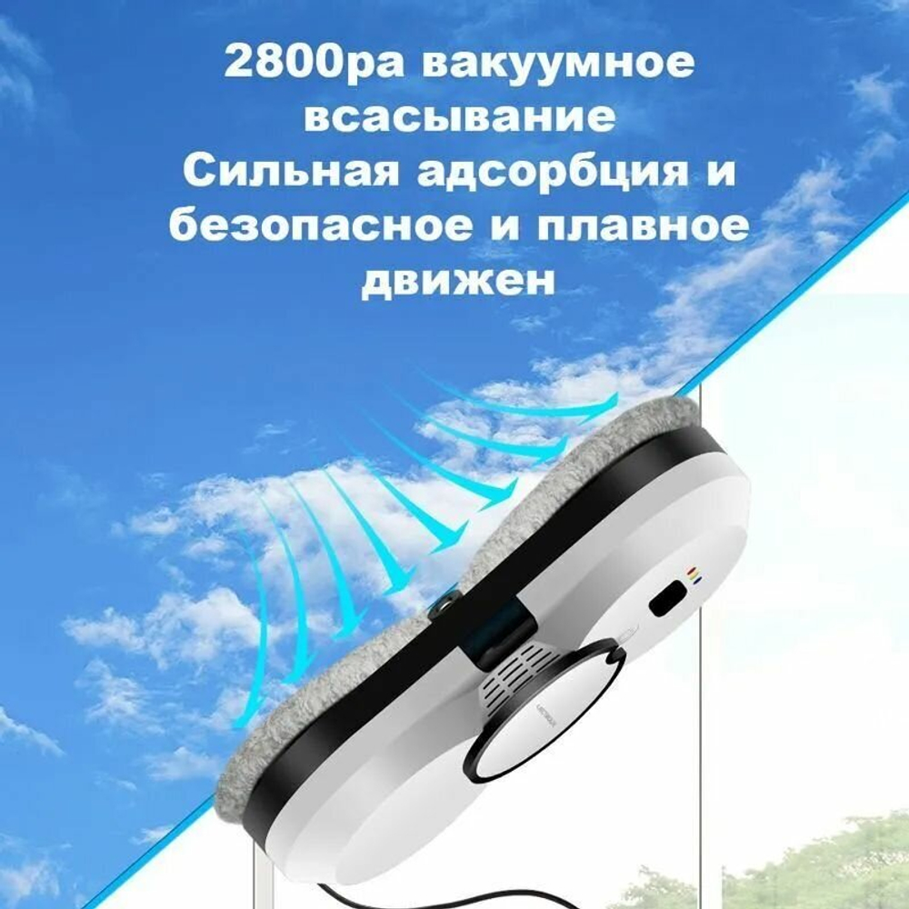 Робот для мойки окон JY-W17S, робот пылесос для окон, белый
