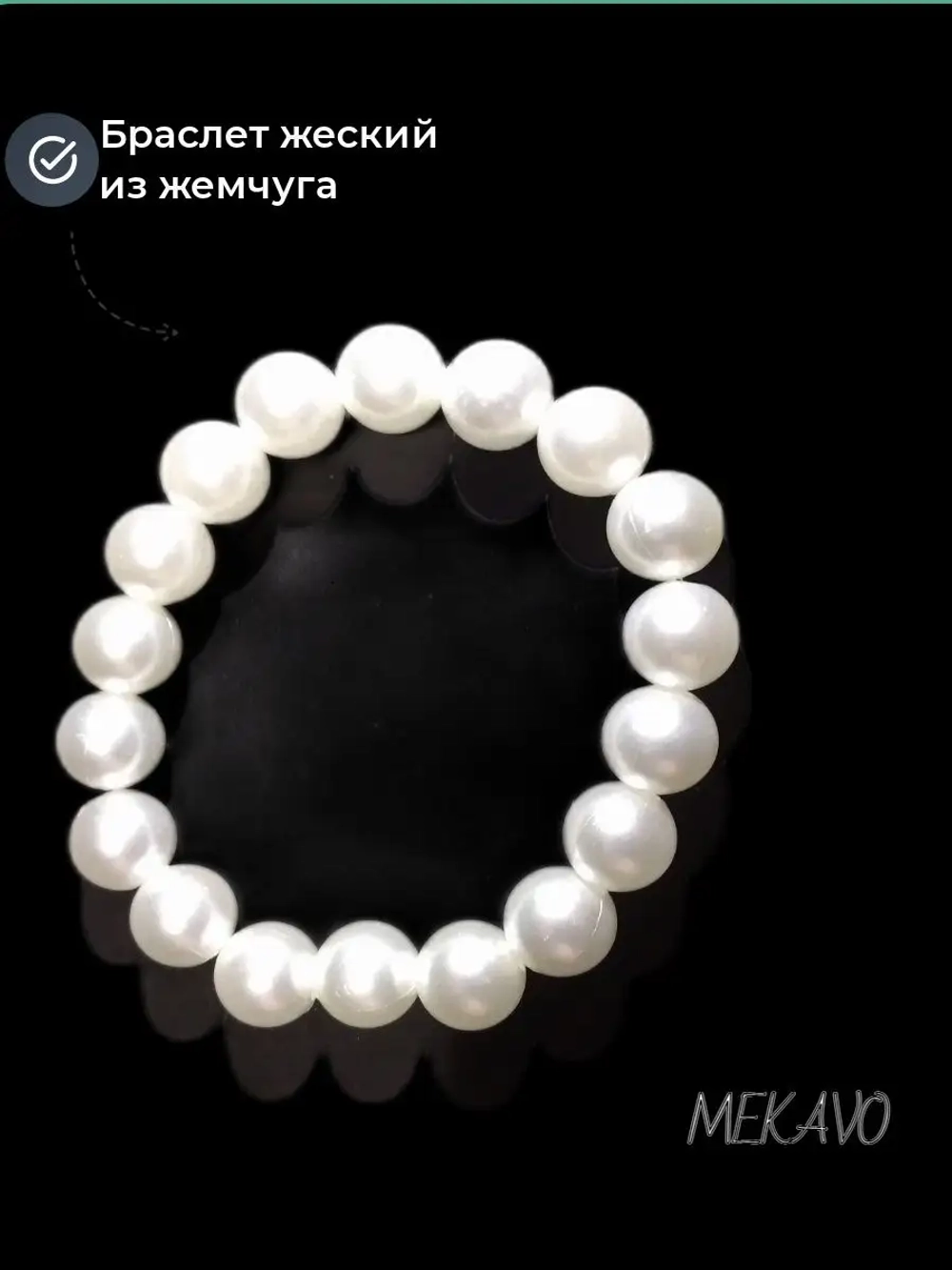 Браслет жемчуг