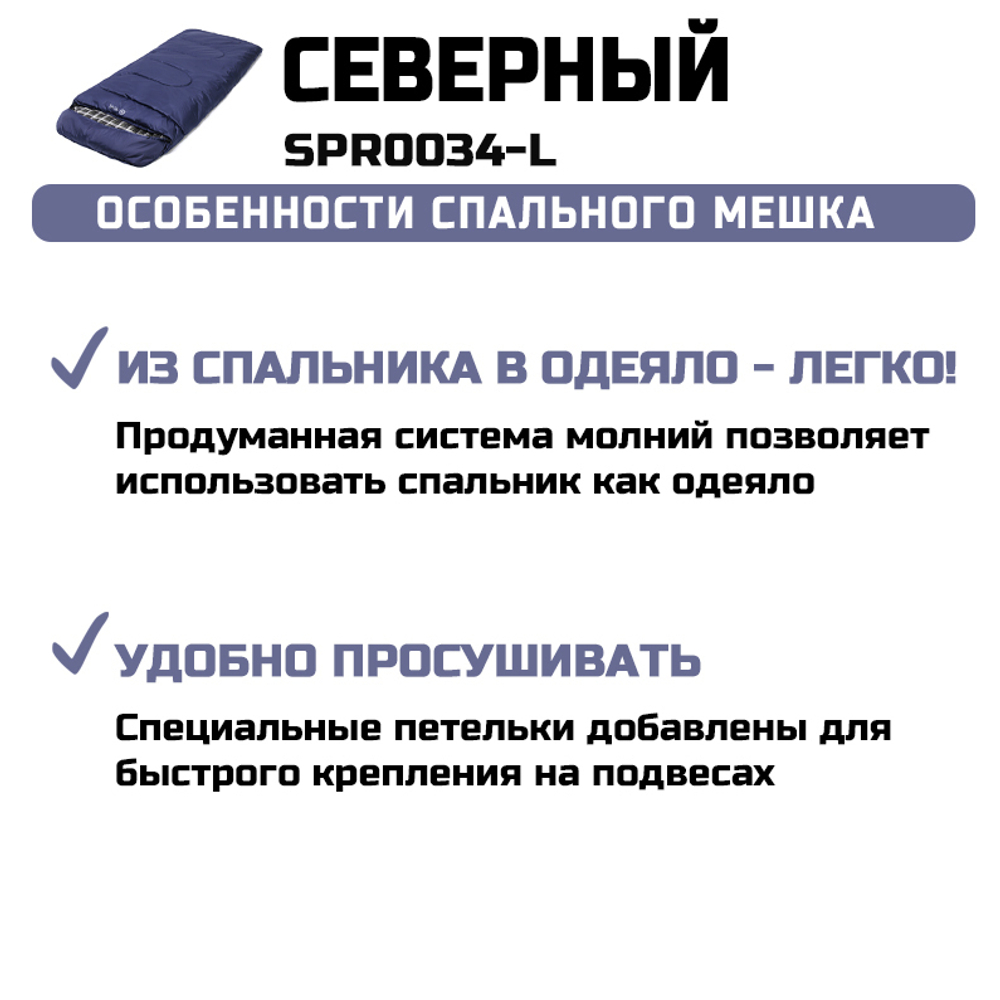 Спальный мешок Prival Северный