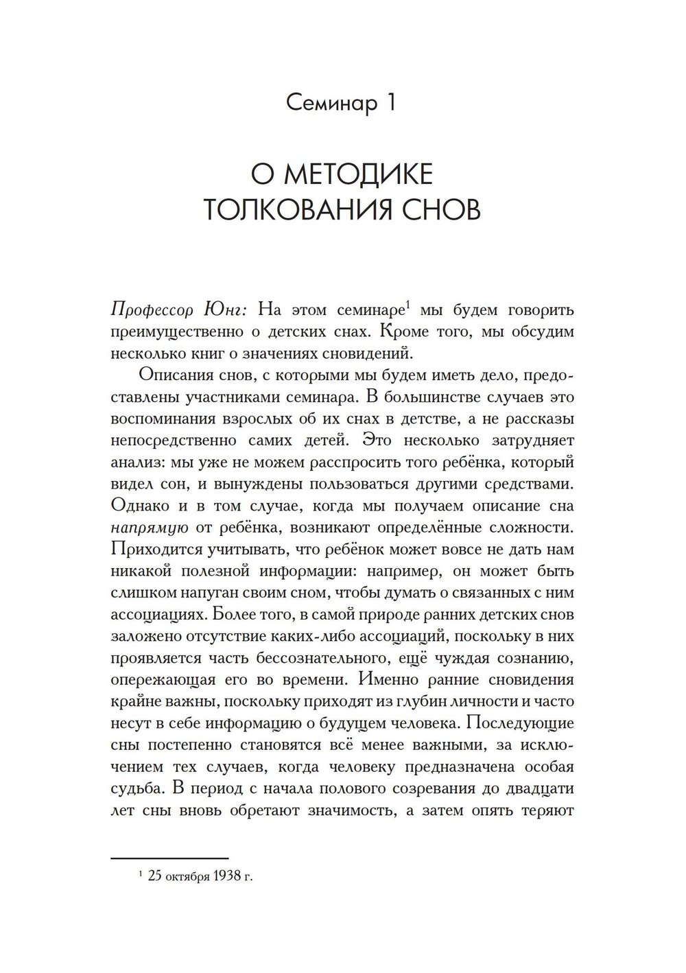 Семинары по детским сновидениям. 2 части