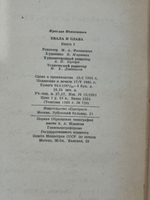 Книга "Хвала и слава/Книга I и III"
