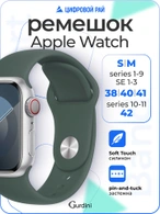 Ремешок Gurdini Sport Band (силиконовый) Apple Watch 38mm/40mm (S/M) Pine Green