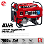 Генератор бензиновый 7000 Вт 220В ЗУБР СБ-7000