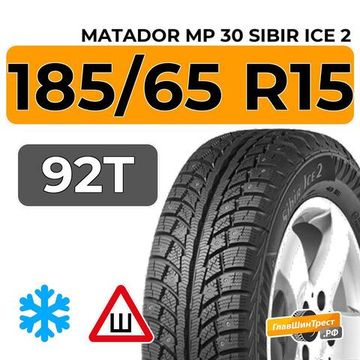 Matador MP 30 Sibir Ice 2 185/65 R15 92T XL шип.